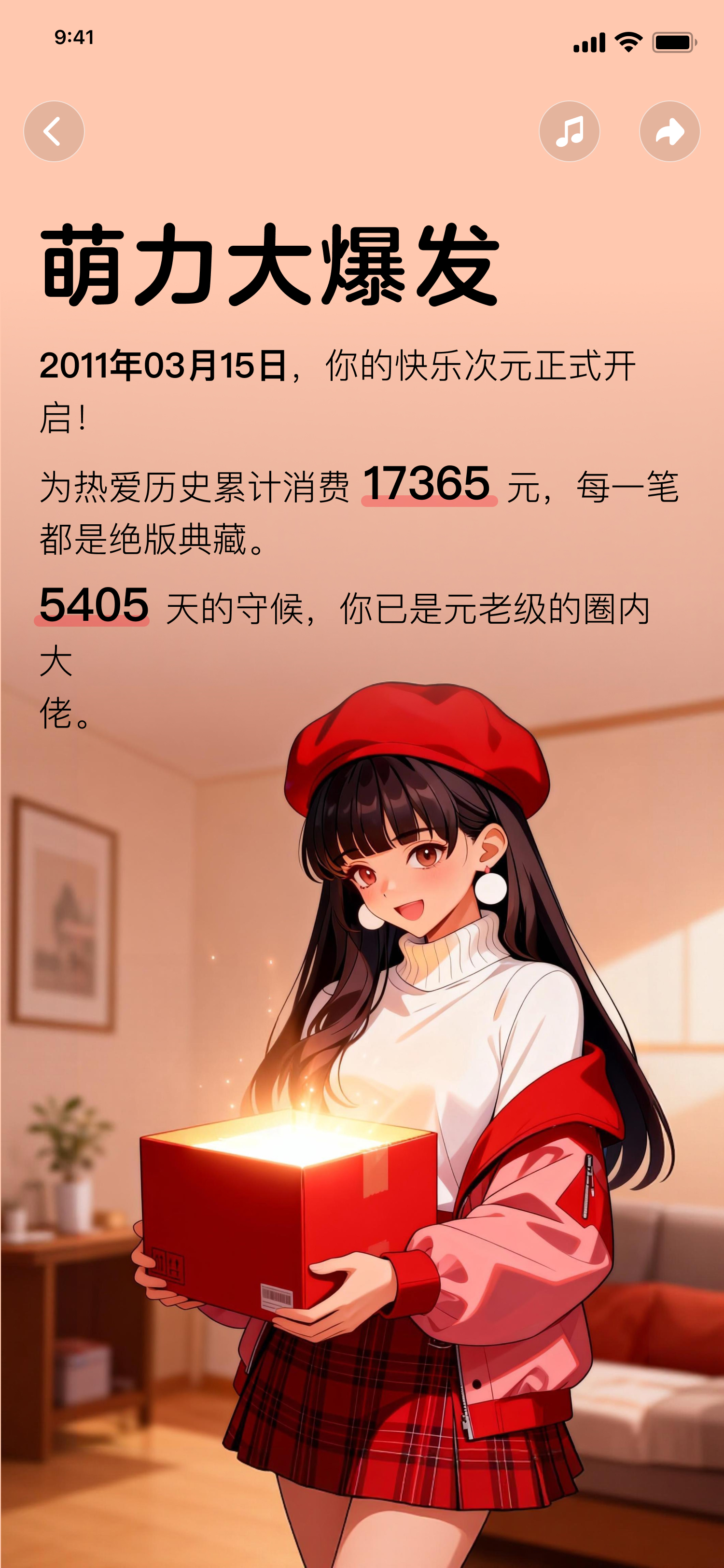 年度账单萌力大爆发核心页面