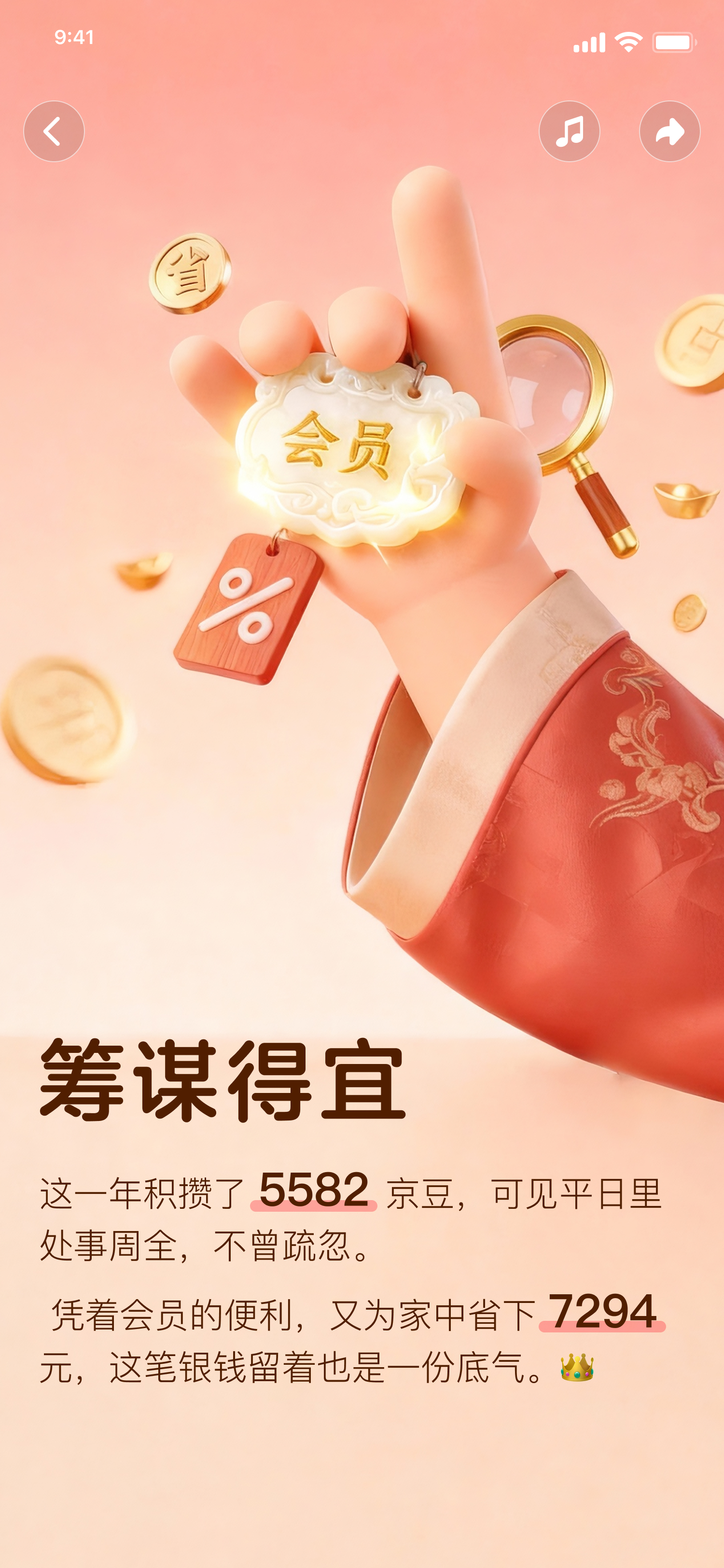 年度账单筹谋得宜核心页面