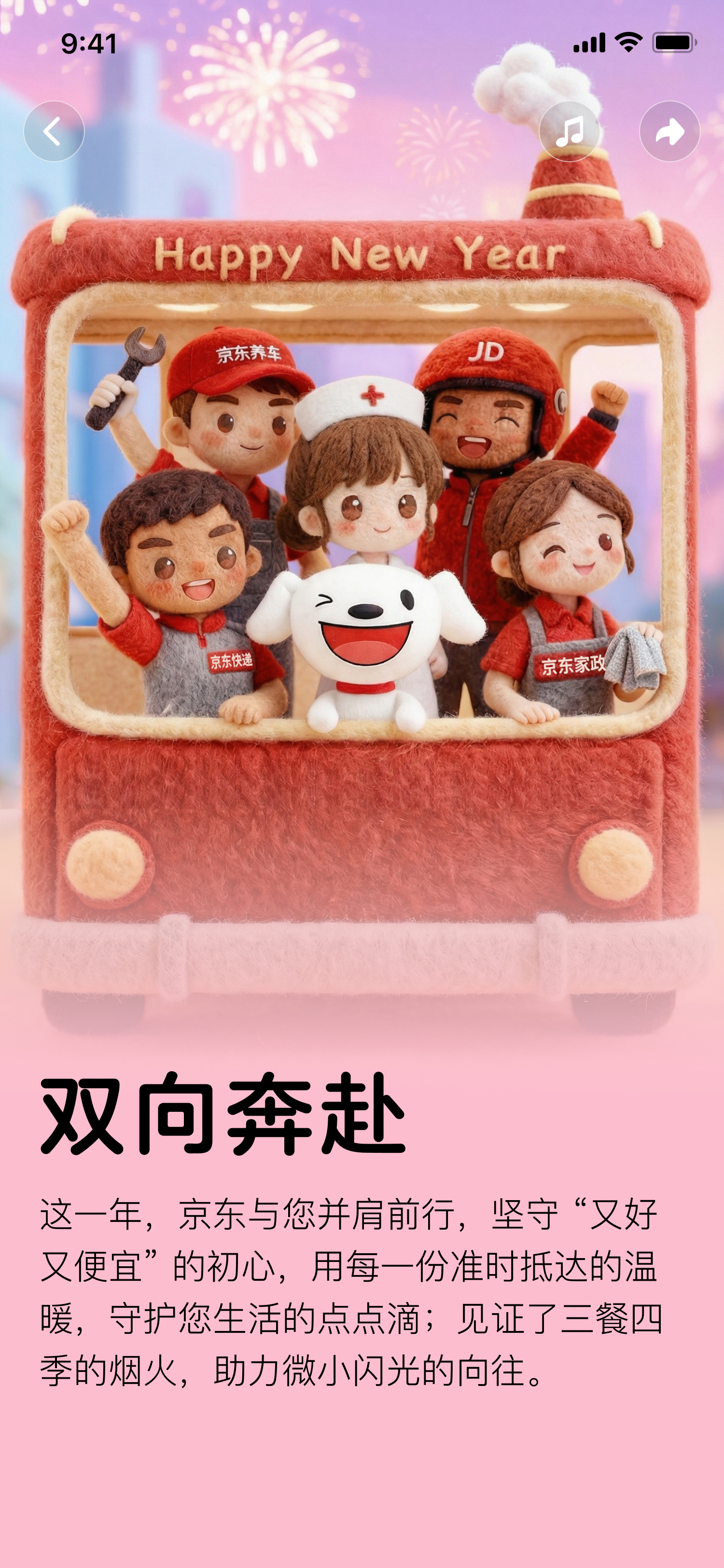 年度账单双向奔赴毛绒风格核心页面