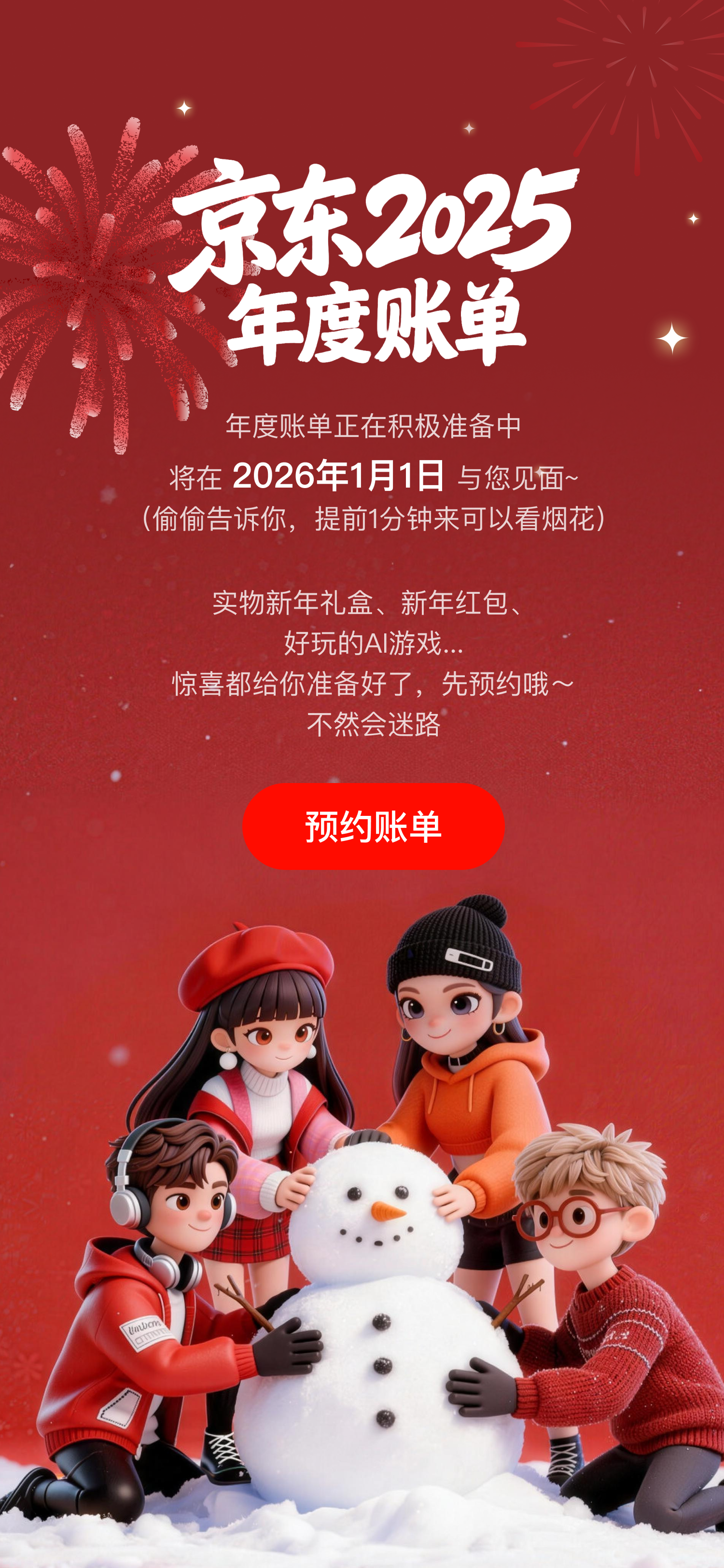 年度账单预约页面