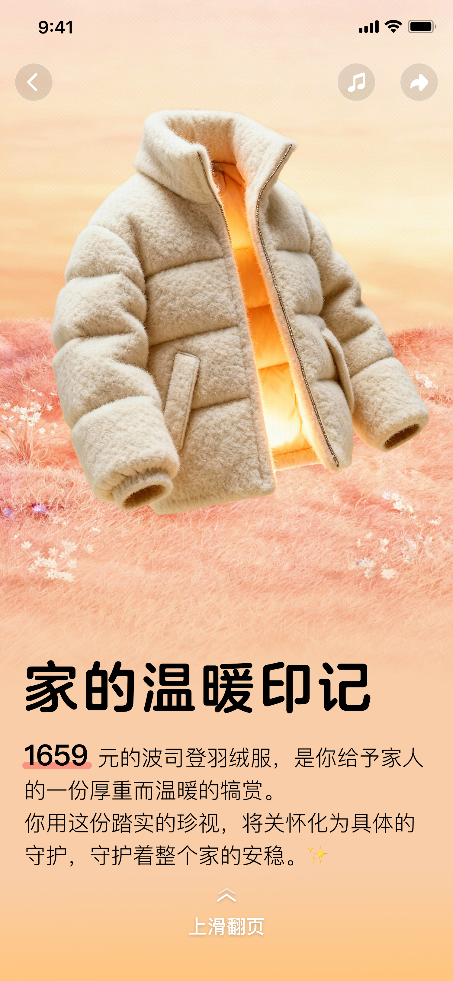 年度账单家的温暖印记核心页面