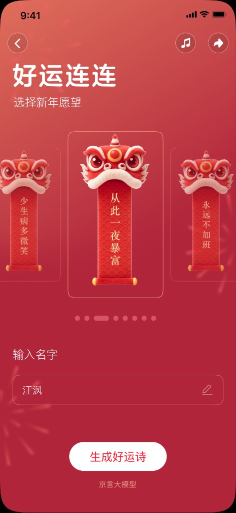 好运诗生成页面