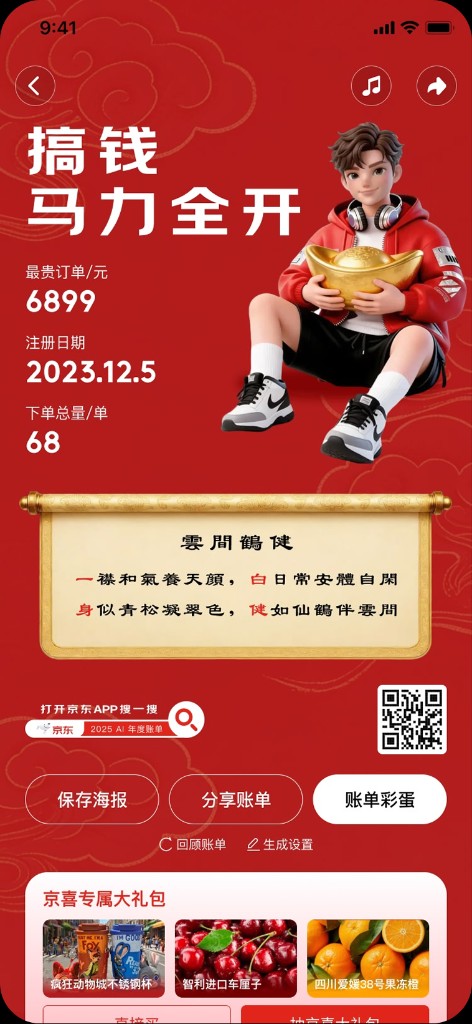 年度账单分享页面