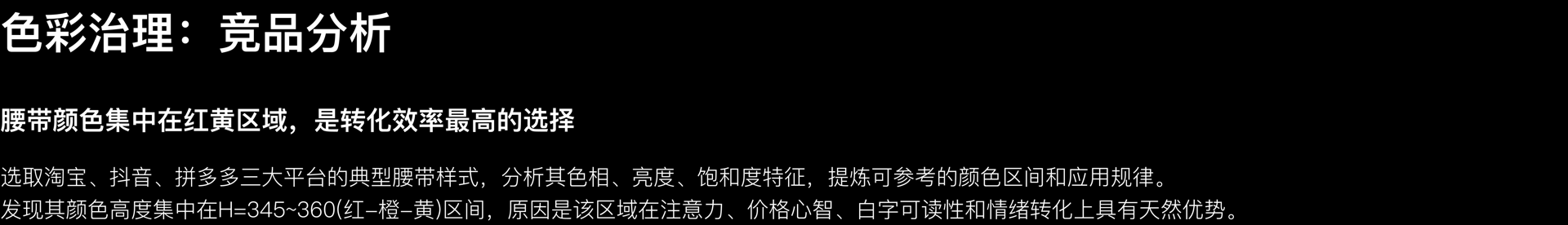 色彩治理竞品分析标题、结论与研究说明