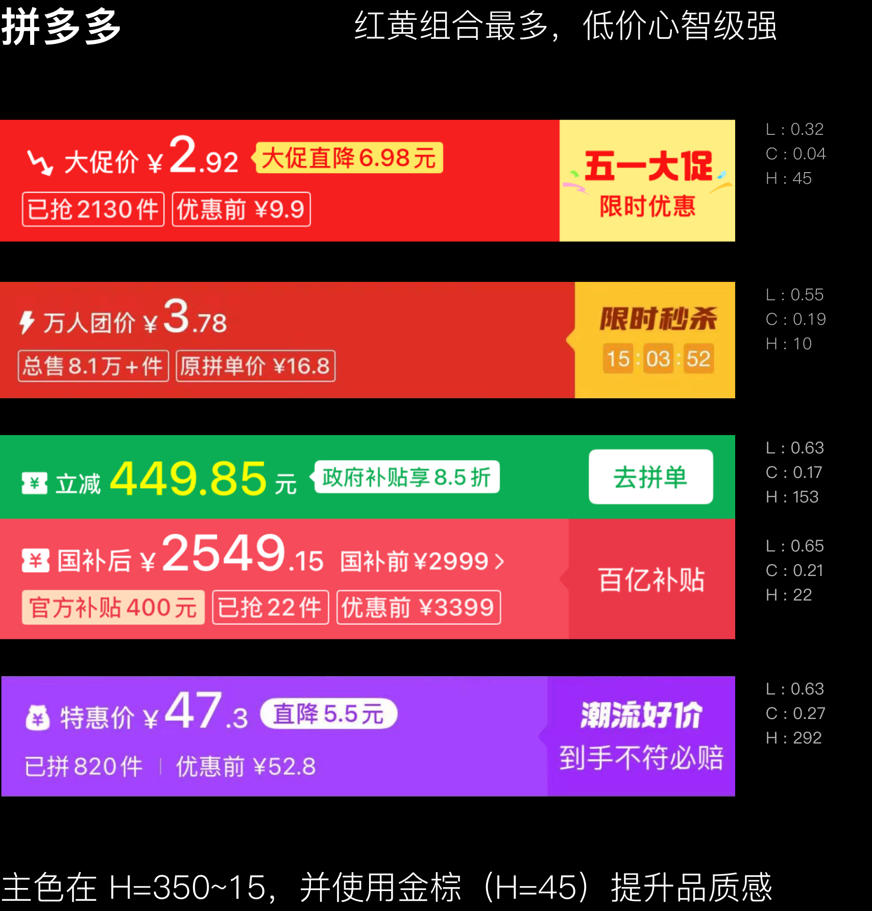 拼多多腰带色彩案例分析