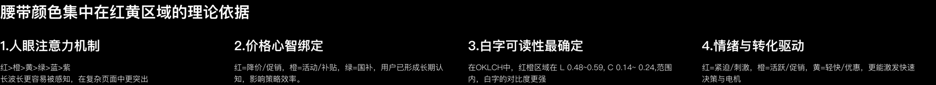 腰带颜色集中在红黄区域的理论依据