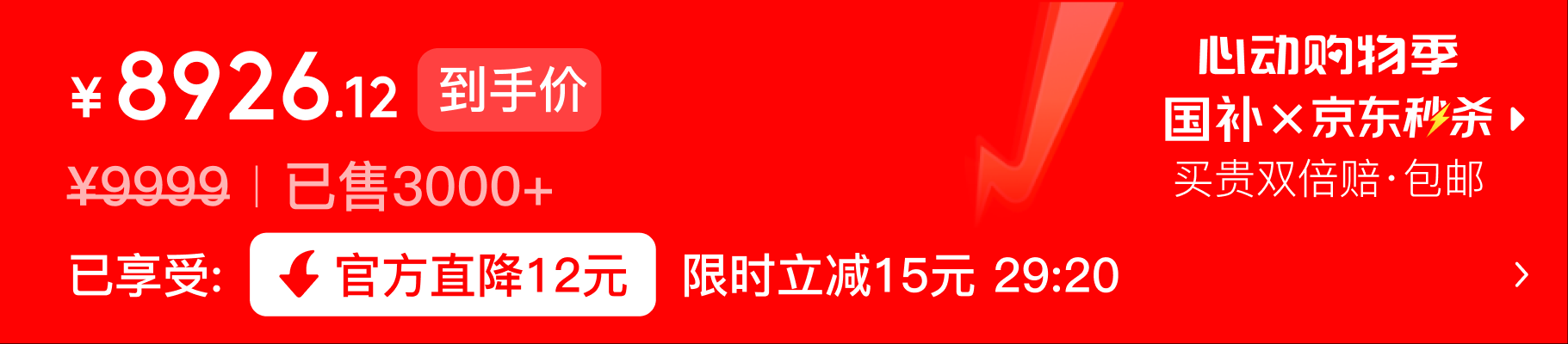 商详腰带样式：到手价 8926.12 元、官方直降与限时立减等优惠信息