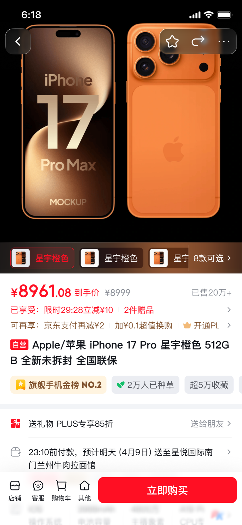 商品详情页在手机端的完整展示