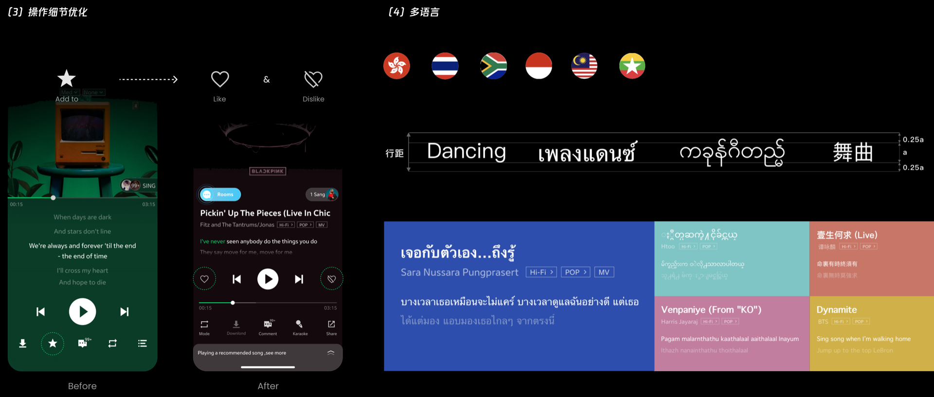JOOX 播放器操作细节优化与多语言歌词对齐