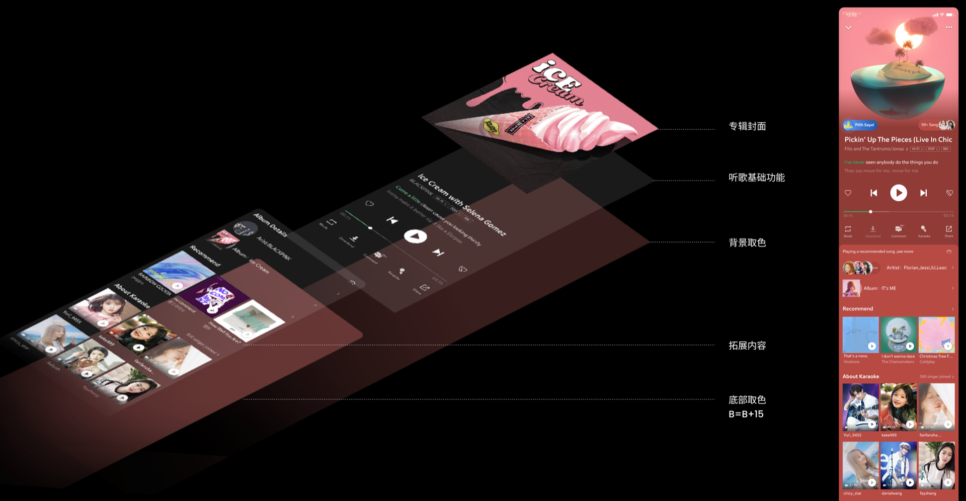 JOOX 播放器页面结构拆解