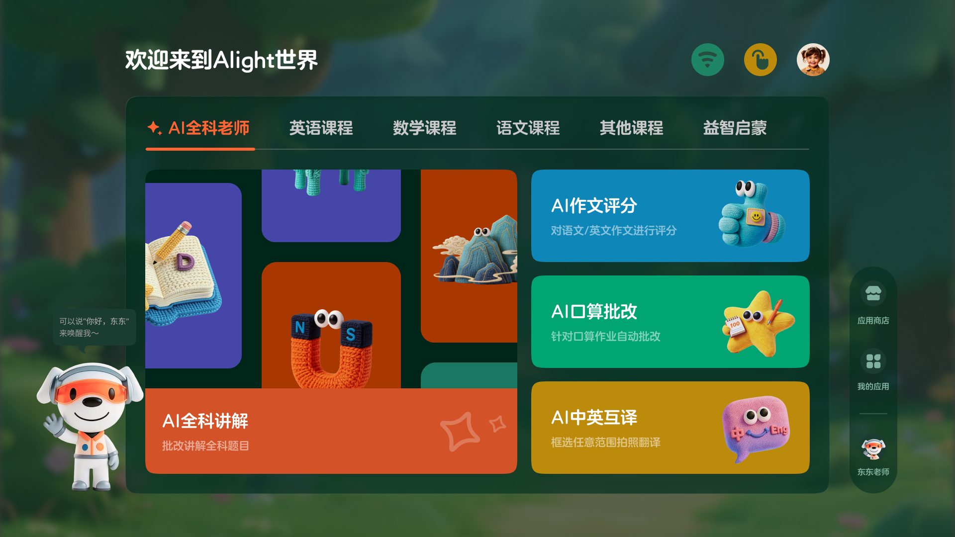 Alight AI 全科老师首页