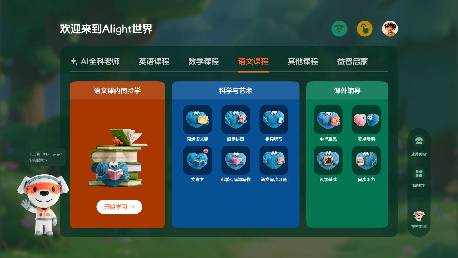 Alight 语文课程页