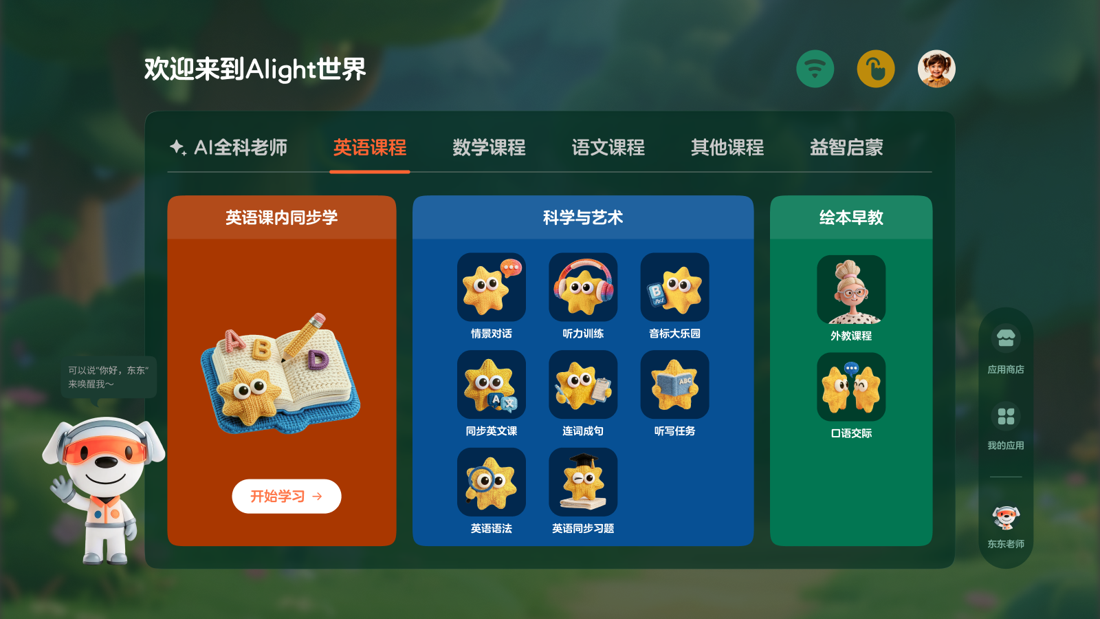 Alight 英语课程页