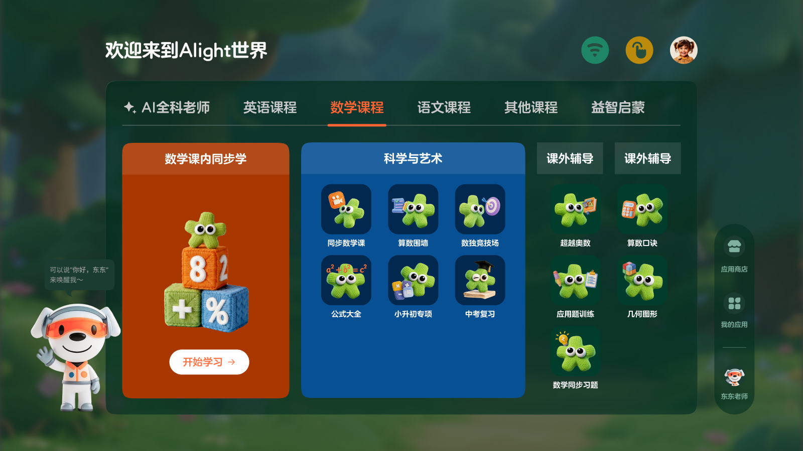 Alight 数学课程页