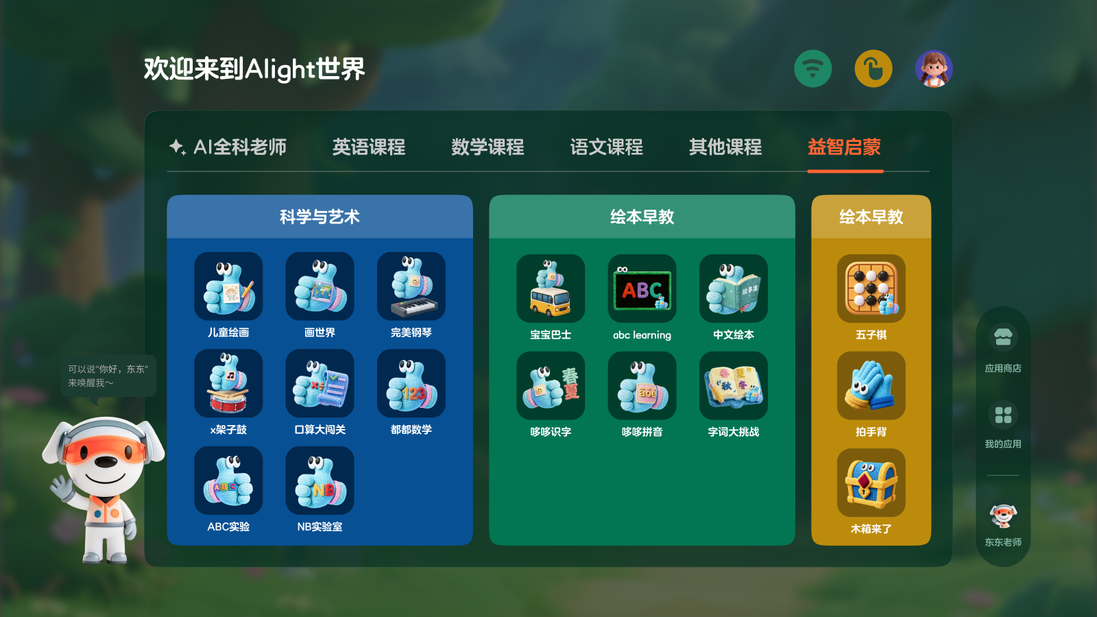 Alight 益智启蒙页
