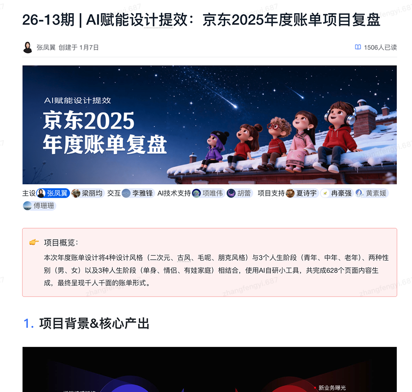 京东：AI 赋能设计提效，2025 年度账单项目复盘
