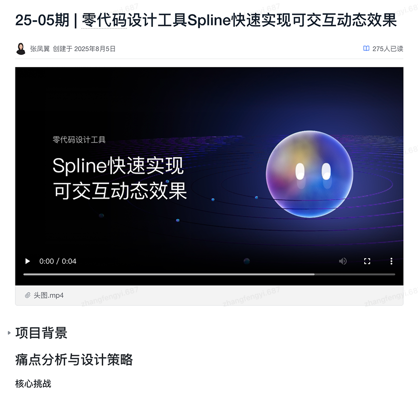 京东：用 Spline 快速实现可交互动态效果