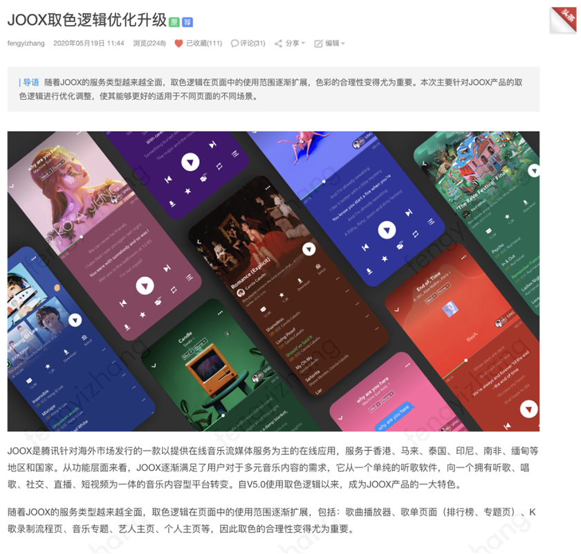 腾讯：JOOX 取色逻辑优化升级