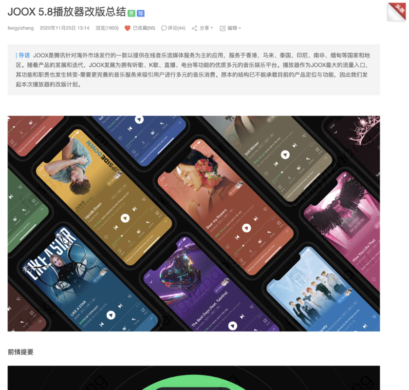 腾讯：JOOX 5.8 播放器改版总结