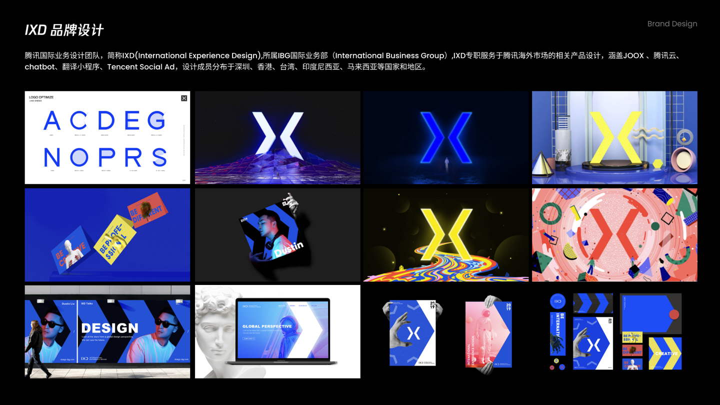IXD 品牌识别、活动视觉与应用系统