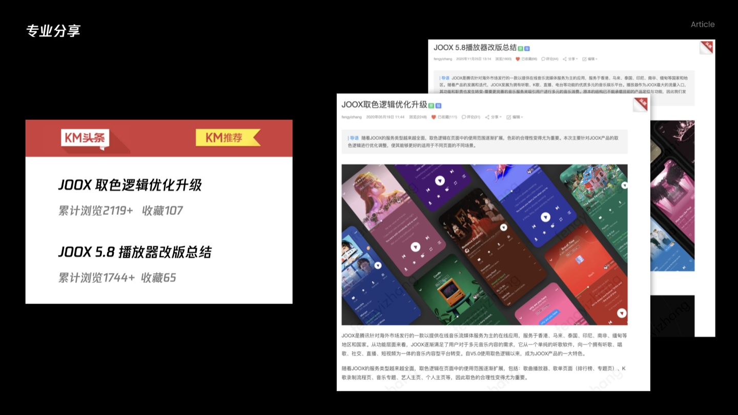 JOOX 设计复盘与专业文章分享