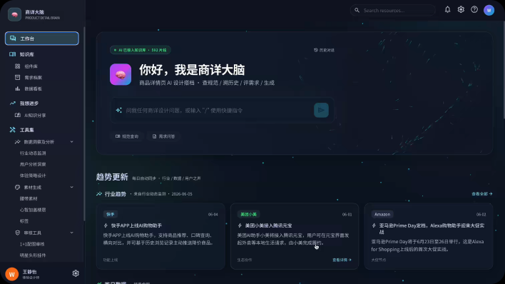商详大脑产品界面