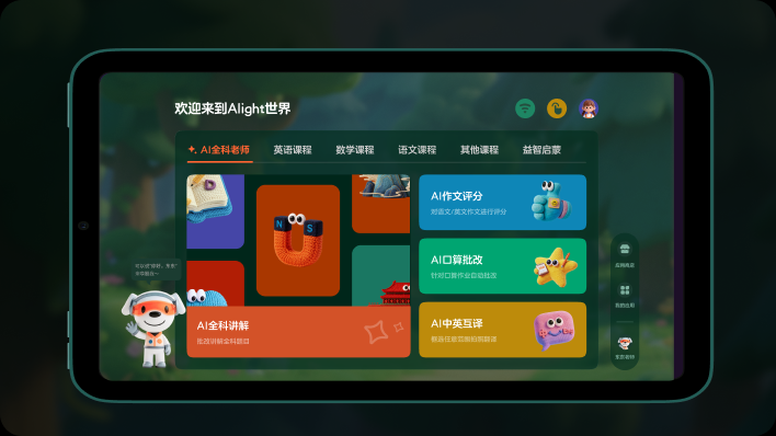Alight AI 台灯产品设计